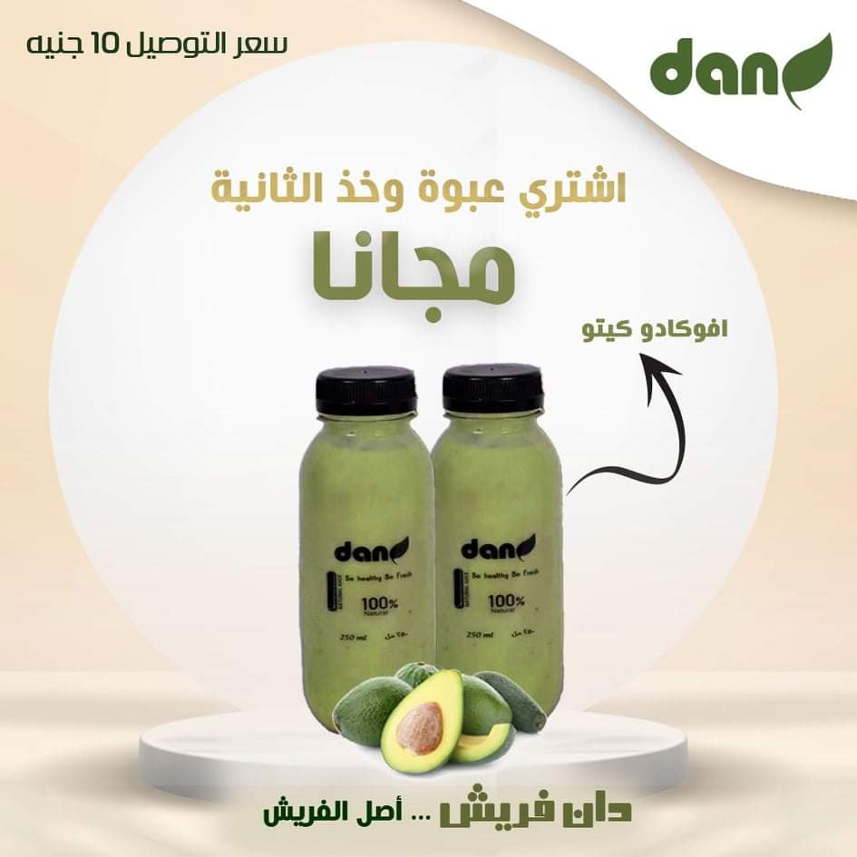 عرض افوكادو كيتو 250 مللى عبوه + عبوه مجانا