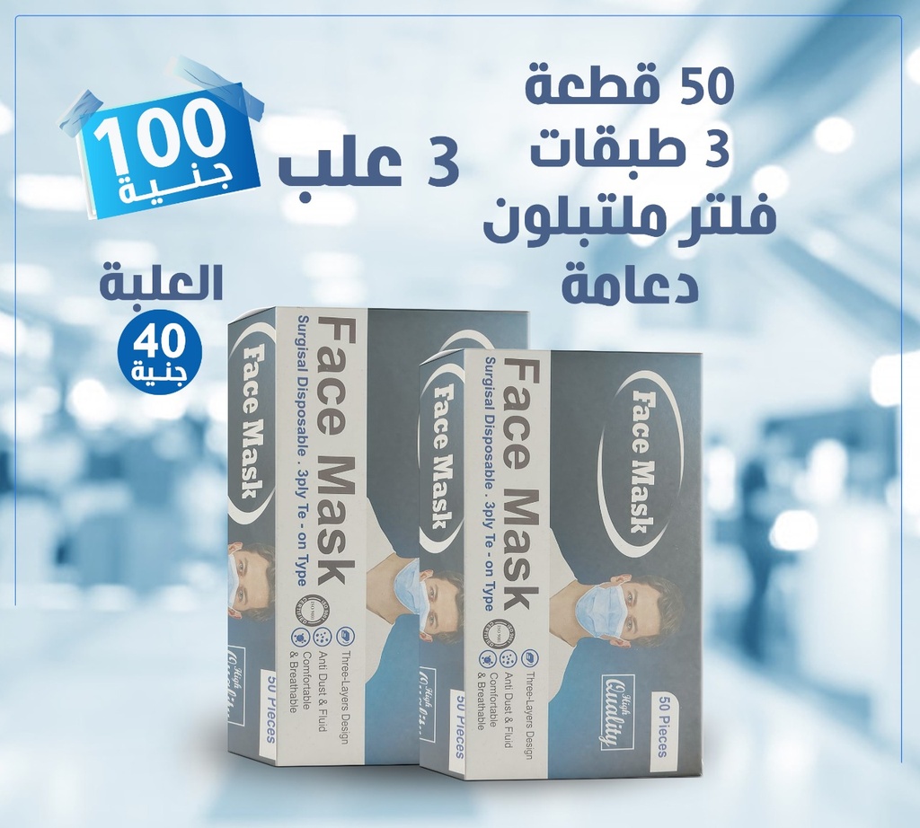 عرض كمامات ملتبلون 3 علب