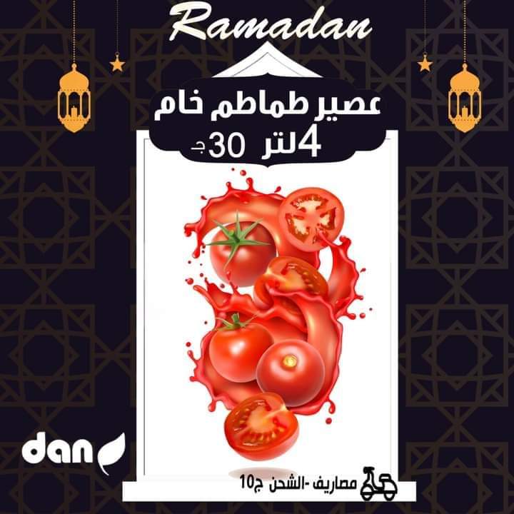عرض عصير طماطم خام 4 لتر