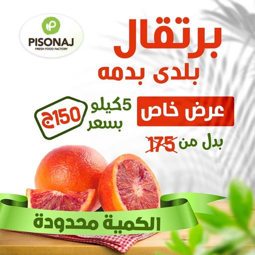 عرض البرتقال الاحمر