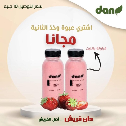 عرض ايس كوفى بندق 250 مللى عبوه + عبوه مجانا (نسخة)